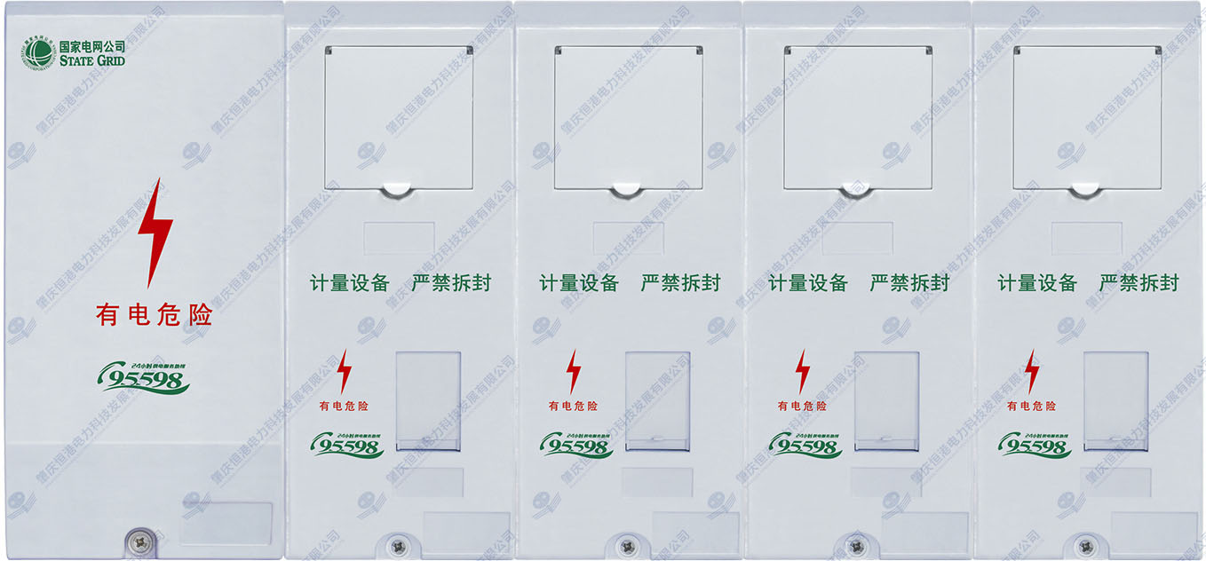 單相4表位（箱組式）